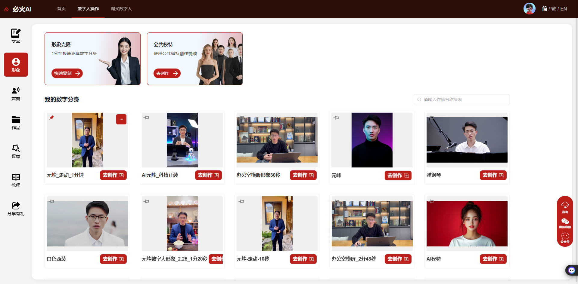 图片展示的是必火AI平台的界面,界面中有“形象克隆”和“公开模特”两个板块,分别有女性和多人形象展示。下方是“我的数字分身”区域,展示了多个不同人物的数字分身形象,每个分身下方有名称及操作按钮。此图片与上下文“形象克隆”步骤相关,直观呈现了平台中数字人形象的展示情况,帮助用户了解通过该平台能够创建和获得的数字人分身样式。