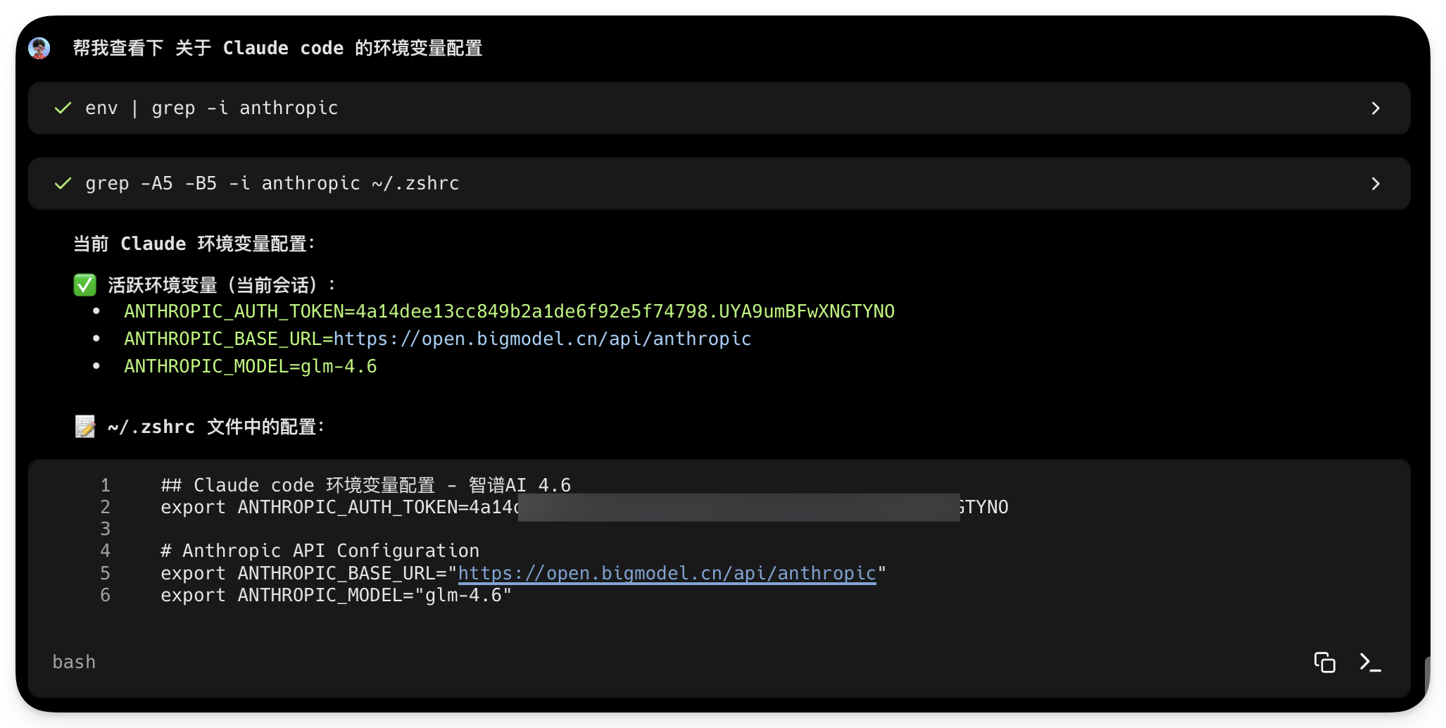 图片展示了Claude Code环境变量配置情况。上方命令行执行“env | grep -i anthropic”和“grep -A5 -B5 -i anthropic /.zshrc”,显示当前Claude环境变量配置,包括活跃环境变量中的ANTHROPIC_AUTH_TOKEN、ANTHROPIC_BASE_URL、ANTHROPIC_MODEL等信息。下方展示了/.zshrc文件中的配置内容,同样包含相关环境变量设置。图片与文档中“设置Claude Code环境变量(通用命令行/Terminal方式)”的上下文对应,直观呈现环境变量配置示例。