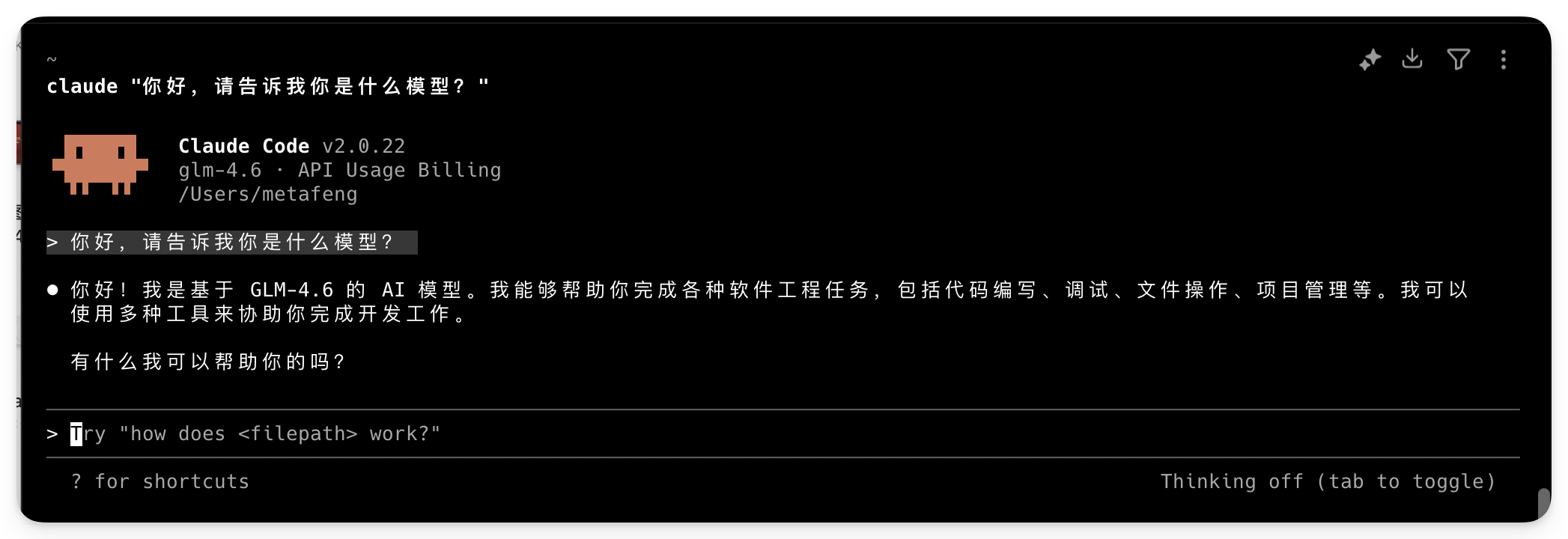图片展示了Claude Code v2.0.22在终端中的运行界面。左侧显示Claude Code图标及版本号,右侧是对话内容,Claude Code回答了“你好,请告诉我你是什么模型?”的问题,介绍其基于GLM - 4.6的AI模型,可完成软件工程任务等。下方有“Try 'how does <filepath> work?'”的提示,以及“? for shortcuts”和“Thinking off (tab to toggle)”等信息。该图与文档中设置Claude Code环境变量及VS Code插件配置的内容相关,直观呈现了Claude Code的运行状态。