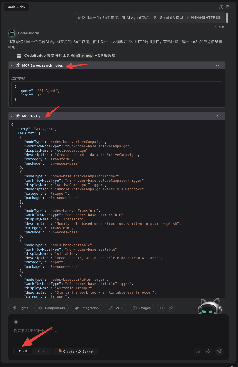 图片展示了CodeBuddy与AI Agent节点的交互界面。上方是MCP Server，显示了搜索节点的查询语句。下方是MCP Tool，同样有查询语句，还列出多个节点信息，如ActiveCampaign、Airtable等。界面底部有“Craft”和“Chat”两个选项卡，其中“Craft”被红色箭头突出显示。该图片与上下文紧密相关，直观呈现了在客户端选择Craft模式后，AI根据指令搜索并展示节点信息的操作过程。