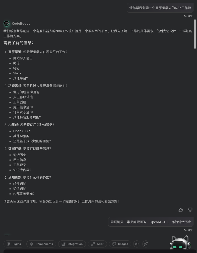 图片展示的是CodeBuddy与用户关于创建客服机器人的N8n工作流的对话界面。用户询问希望机器人在哪些平台工作，如网页聊天、钉钉、钉钉群、Slack等，并列出功能需求、AI集成、数据存储、通知机制等需了解的信息。下方有“网页聊天”“常见问题回答”“OpenAI GPT”“存储对话历史”等选项。此图与上下文紧密相关，是