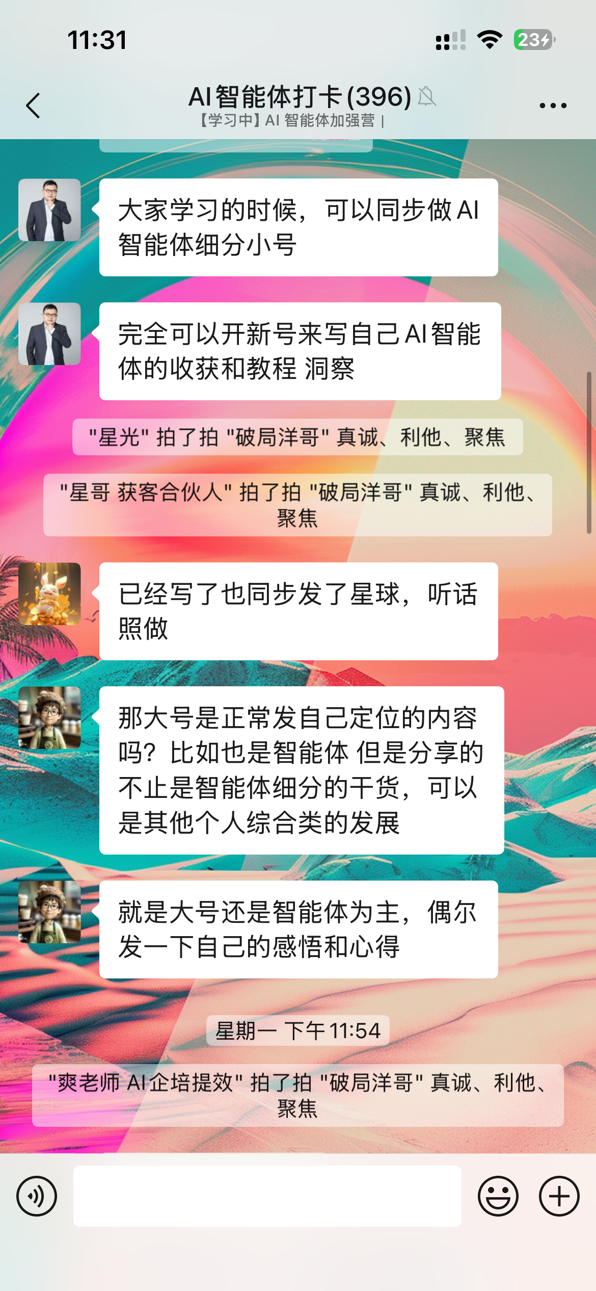 图片展示的是一个聊天界面，时间显示为11:31，上方有“AI智能体打卡(396)”字样。聊天内容中，有用户建议大家学习时同步做AI智能体细分小号，可开新号记录AI智能体的收获和教程洞察。还提到已同步发了星球，听话照做。此外，有用户询问大号是否是智能体定位内容，可分享个人综合类发展，大号以智能体为主，偶尔发感悟心得。该图片与上下文关于学习N8N经验方法的内容相关，体现了学习时的交流与建议。