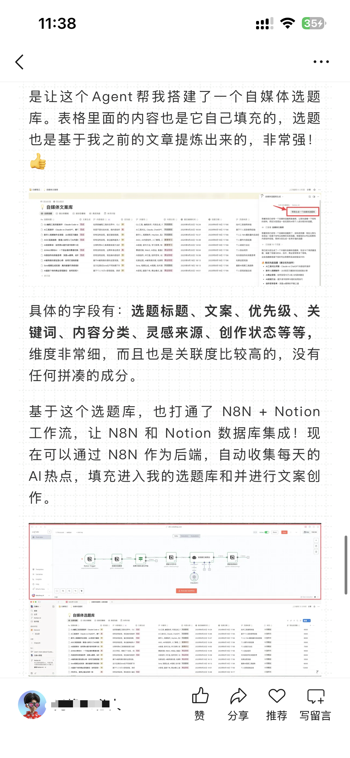 图片展示了作者借助AI助手搭建的自媒体选题库，表格内容由AI自动生成，选题基于其文章提炼，维度细且关联度高。选题库字段包括标题、文案、优先级、关键词等，与N8N + Notion工作流打通，可自动收集AI热点，填充选题库并进行文案创作。图片与上下文紧密相关，直观呈现了作者学习N8N后的成果，体现了其学习方法的实际效果。