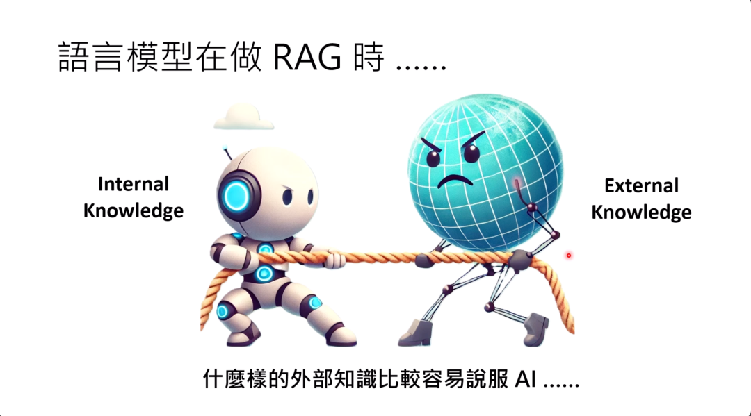 图片展示了语言模型在做RAG时的场景，以拟人化的方式呈现。左侧是代表Internal Knowledge的机器人，右侧是代表External Knowledge的机器人，二者通过一根绳索进行角力。下方配有文字“什么样的外部知识比较容易说服AI……”。图片与上下文紧密相关，形象地说明了语言模型在使用工具或做RAG时，其内部信念（internal knowledge）与从工具获取的外部知识（external knowledge）会相互拉扯，进而引出什么样的外部知识更易说服AI的讨论。
