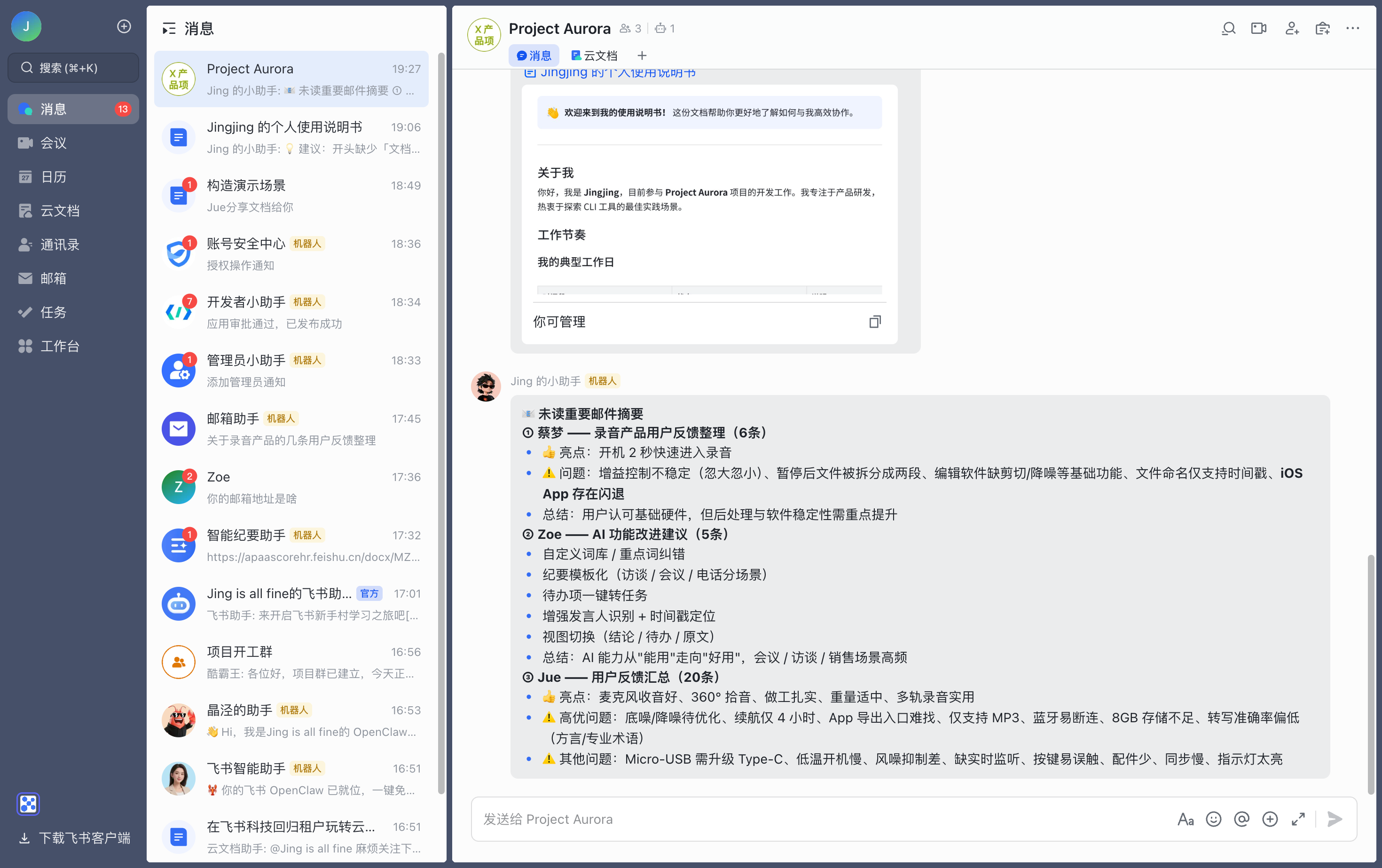 图片展示了飞书CLI邮箱能力增强后的功能示例。左侧为飞书消息界面,显示了“Project Aurora”等群聊信息。右侧是“Project Aurora”群聊界面,展示了AI自动摘要功能,对群聊中讨论的项目开发进展、产品管理等信息进行了总结,还列出了可管理的事项,如产品用户反馈整理、纪要模板优化等,以及AI助手的建议。该图片直观呈现了飞书CLI邮箱能力增强后,AI自动摘要并发群聊的功能效果。