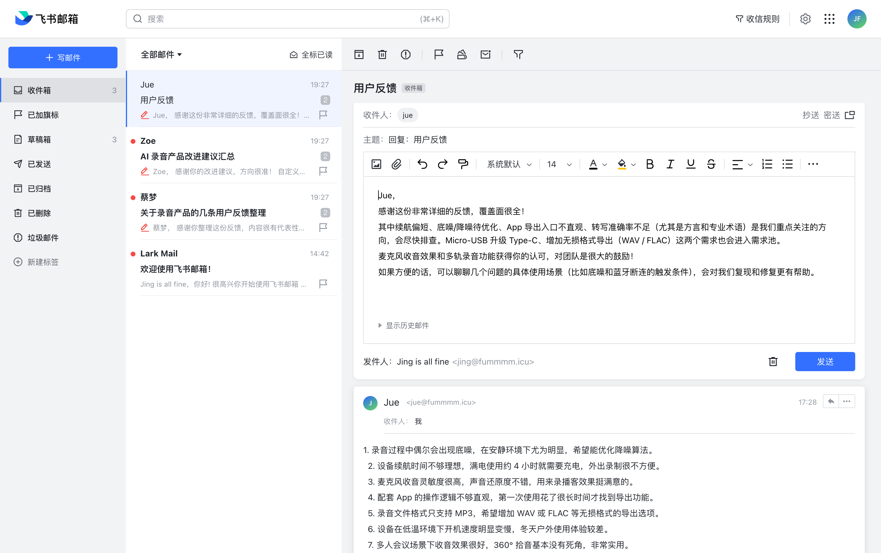 图片展示的是飞书邮箱界面,左侧为邮件分类栏,有收件箱、草稿箱等选项。右侧显示邮件列表,如“AI帮拟邮件草稿”“用户反馈”等邮件。右侧邮件详情区域,有“用户反馈”邮件,内容为用户对飞书设备的反馈,包括设备在安静环境下的音质问题、充电时的噪音、设备使用时的耗电情况等。该图片与上下文介绍的飞书CLI邮箱能力增强,可按优先级分类、自动归档等功能相呼应,直观呈现了飞书邮箱的使用场景。