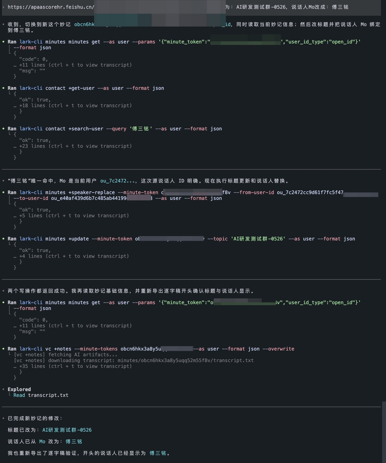 图片展示了飞书CLI在V1.0.40更新后,对妙记关键词提取的示例。用户使用lark -minutes/vc +notes命令读取当前妙记AI产物,查看关键词字段。接着运行lark -cli vc +notes --minute -tokens等指令,获取AI产物的转录内容。最后列出“AI研发测试群 - 0526”妙记的关键词,包括视觉、分享、交互、自研、官网等。该图片与上下文紧密相关,直观呈现了飞书CLI妙记关键词提取功能的实际操作及结果。