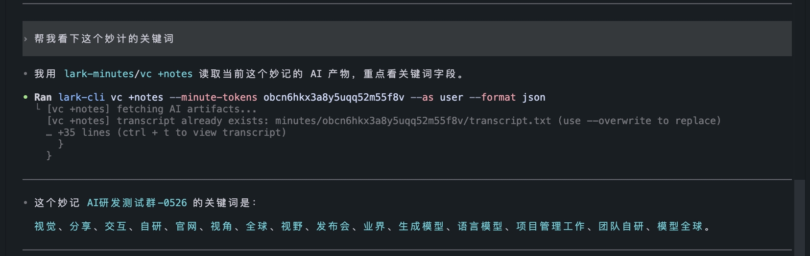 图片展示了飞书CLI创建话题群的命令执行结果。命令为“+chat-create --name “话题群” --chat-mode topic --as user”,执行后返回“ok”为true,群名、chat_id、群主、类型、分享链接等信息,还提示后续可用“+chat-update”改名或用“chat.members create”加人。该图片与文档中介绍飞书CLI能力的内容相关,直观呈现了创建话题群的操作结果。