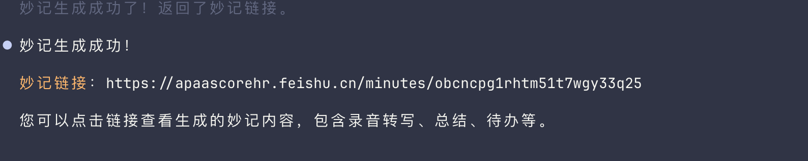 图片展示了飞书CLI智能纪要功能的界面。左侧是视频播放窗口,显示“M”标识。右侧是聊天界面,有“Ma”“安一尘”“吕嘉宇”等人的消息记录,其中“Ma”发送了“这六个字能删”的消息。右侧还显示了智能纪要,记录了“Ma”等人关于“看哪个文档,教评论一下”“这六个字能删”等内容。该图片与上下文介绍的飞书CLI功能相关,直观呈现了智能纪要的使用场景。