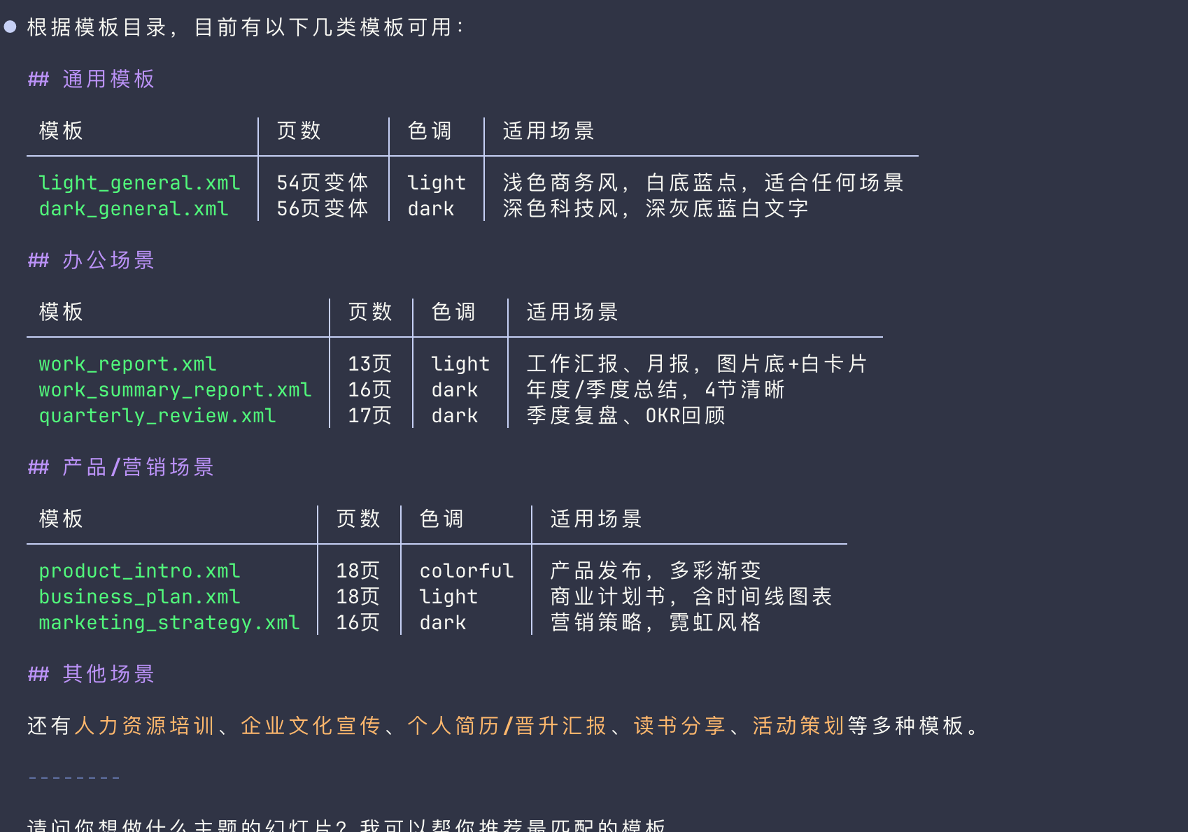 这张图片展示了基于“个人简介”场景的PPT大纲相关内容，采用暖底+红、青、橙、黄、蓝5色点缀的活泼多彩风格，共11页内容。图片列出了各页面的页码、类型及标题占位信息，包括封面页、自我介绍页、作品页、职业生涯页等，还明确了各页面的布局，如左侧标题+副标题、蓝底大字+装饰图形、双栏文本、卡片图形等，同时标注了整体配色方案，且说明将先创建空白框架，后续可逐页补充具体信息，该内容与文档中新增的官方演示文稿模板相关，对应覆盖的办公场景内容。