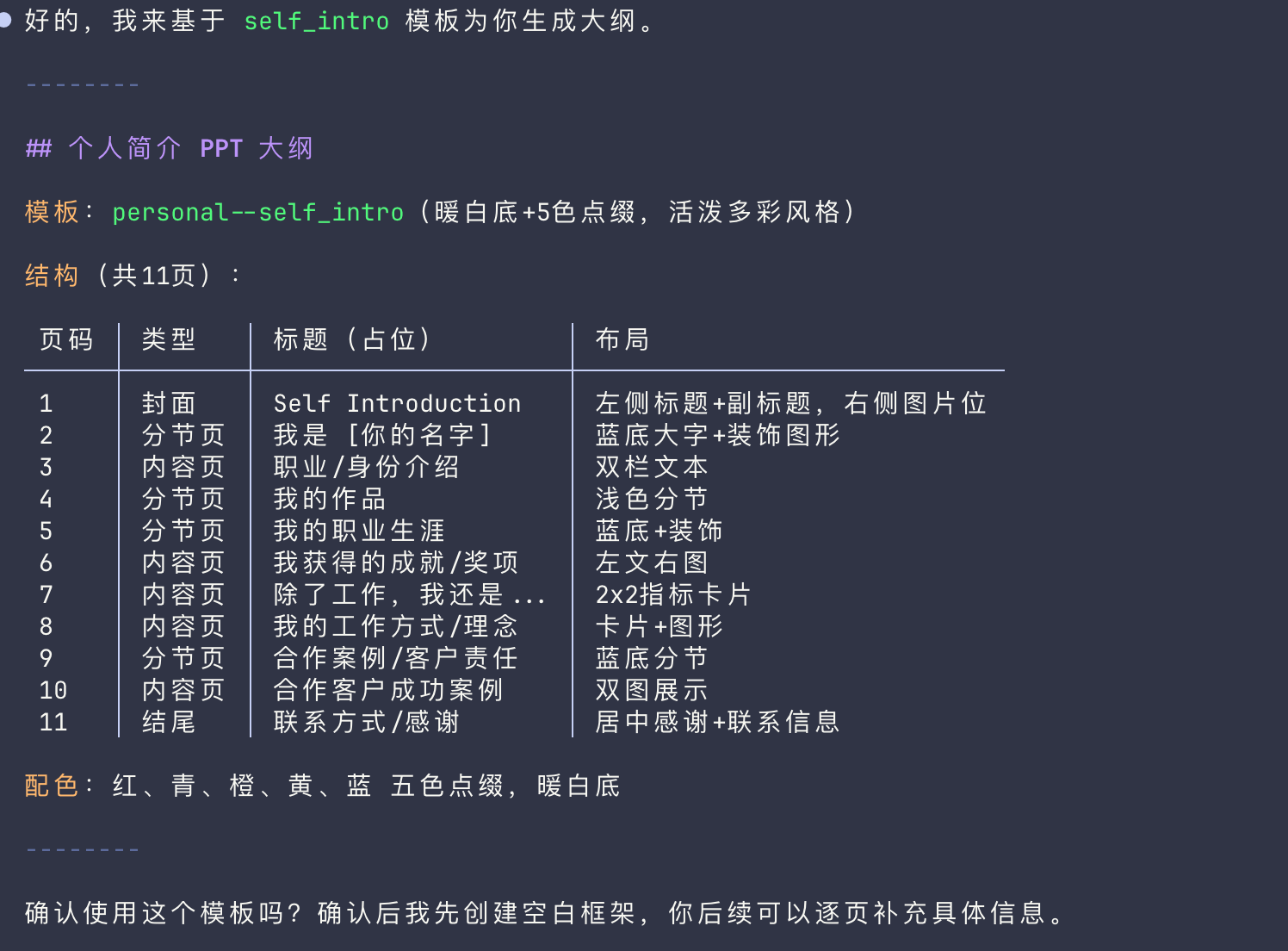 图片展示了飞书官方演示文稿模板“个人简介”的相关信息。访问链接为https://apaascorehr.feishu.cn/slides/XaCYsdvE5LfmwjdUqiQc1uDVnuQ,共12页(含原模板的空白首页),每页有占位文本提示填写内容。内容包含封面、蓝色分节页、浅色内容页、蓝底+表格等布局,配色为暖白底+红、青、橙、黄、蓝五色点缀。该图片与文档中“新增42套官方演示文稿模板,覆盖办公、产品、运营、营销、人事、行政、个人等8大场景,做幻灯片时直接套用即可”的内容相关,展示了个人简介模板的具体情况。