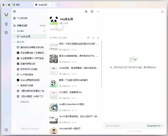图片展示了ima知识号“ima怎么用”的界面。左侧为知识库列表,包含个人知识库、共享知识库等分类,其中“ima怎么用”知识库被选中。右侧是知识库内容展示区,有“安利一个我日常使用到的AI知识库...”等多条内容,每条内容后有“查看”按钮。右下角有“基于知识库提问”的输入框,显示“DeepSeek R1”。该图片与上文“先找到自己创建的知识库,点击权限管理,选择发布到广场,点击去创建,然后根据引导完成操作,完成后在个人中心就可以看到自己的知识号”的操作步骤相关,直观呈现了知识库发布后的展示情况。