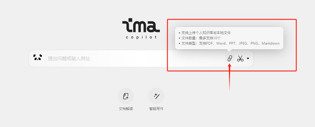 图片展示了ima知识库的上传功能。画面右下角有三个图标,其中右侧的图标被红色框突出显示。该图标旁有文字说明,指出支持上传个人知识库与本地文件,文件数量最多支持10个,文件类型包括PDF、Word、PPT、JPEG、PNG、Markdown等。该图片与上下文紧密相关,上下文在介绍ima知识库搭建时,提到在输入框下方有上传功能,此图直观呈现了上传功能的具体内容和要求,帮助用户了解如何使用。