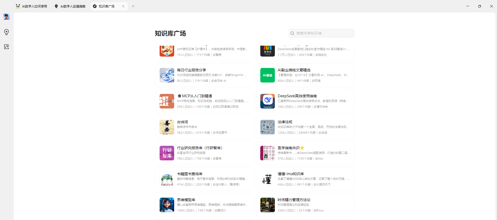 图片展示了ima知识库广场界面。上方有“知识库广场”标题及搜索框,下方呈现多个知识库卡片,如“每日行业报告分享”“MCP入门训练营”等,每张卡片包含标题、简介、创建人及创建时间等信息,部分卡片有二维码。该图片与上下文紧密相关,上下文在介绍搭建知识库时提到共享知识库的设置,如控制成员查看内容和加入权限,此图直观呈现了知识库广场的样式及内容展示情况。