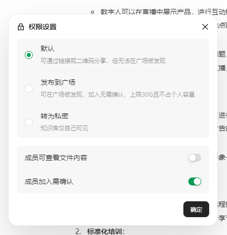 图片展示的是ima知识库的权限设置界面。默认设置为可通过链接或二维码分享,但无法在广场被发现。还有“发布到广场”“转为私密”两种设置选项。下方有“成员可查看文件内容”开关,当前处于关闭状态;“成员加入需确认”开关处于开启状态。该界面与上下文介绍的搭建知识库中共享知识库的内容相关,用于说明权限控制设置。