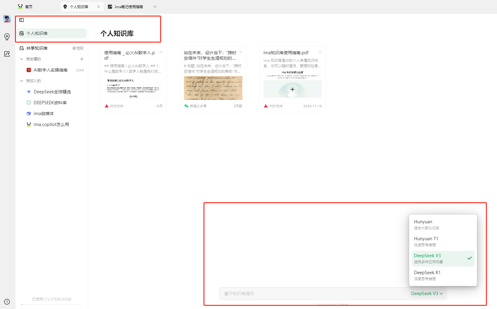 图片展示了个人知识库页面。左侧为导航栏,有首页、个人知识库等选项。右侧是知识库内容,包含AI数字人实操指南、DeepSeek全球报告等。下方提问框显示“AI数字人如何使用”,并有模型选择下拉菜单,列出混元、混元T1、DeepSeek V3、DeepSeek R1等模型,其中混元T1和DeepSeek V3被选中。该图与上下文紧密相关,直观呈现了在个人知识库页面提问及模型选择的操作界面。