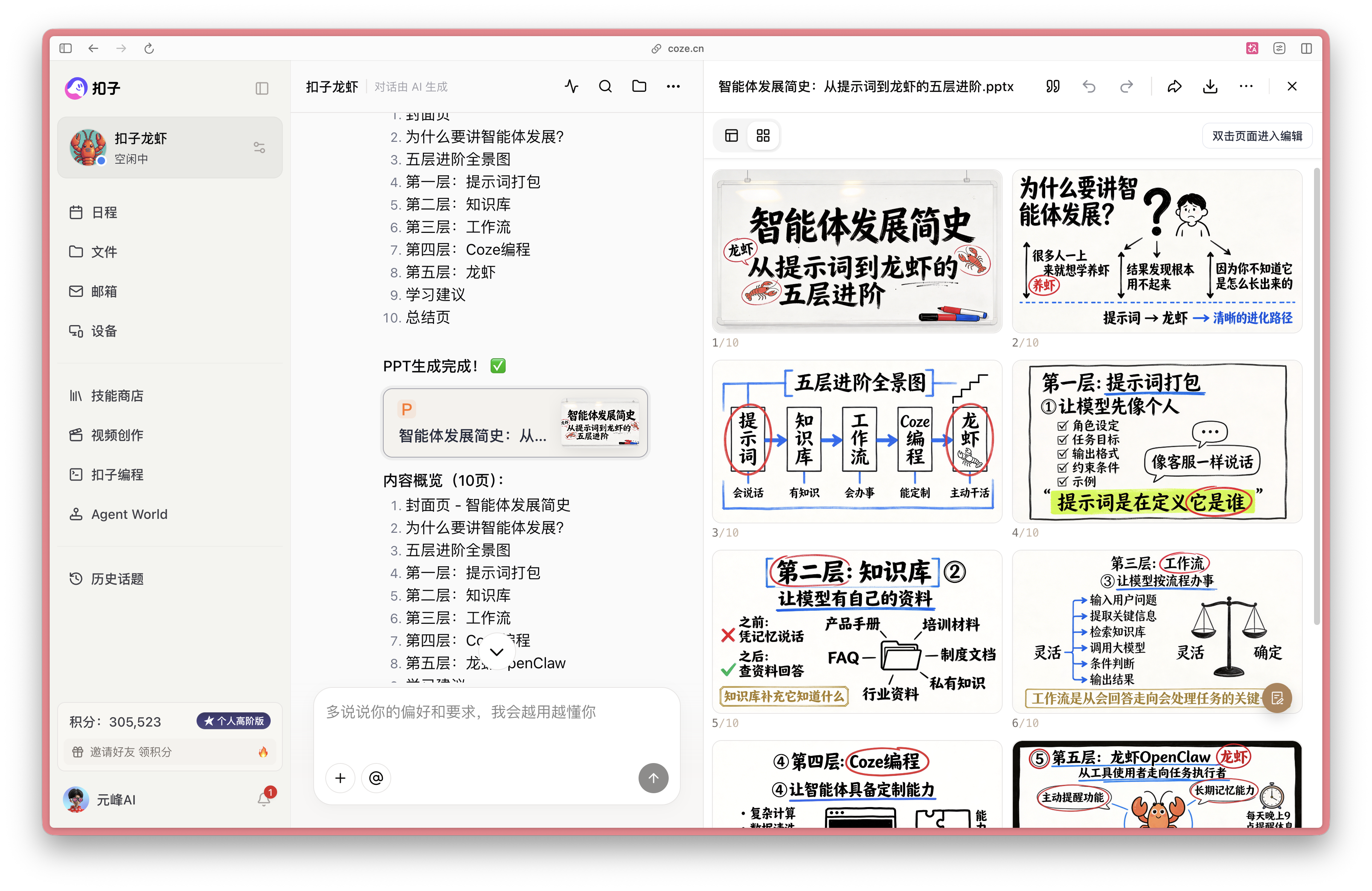 图片展示了Coze 2.5的界面及PPT生成功能。左侧为Coze界面,显示用户“和子龙虾”信息,有日程、文件、邮箱等选项,下方有积分和任务栏。右侧是PPT生成界面,上方标题为“智能体发展简史:从提示词到龙虾的五层进阶”,下方有PPT内容,包括智能体发展简史、为什么重视智能体发展等板块,还展示了PPT中的部分页面内容。该图片与上下文介绍的Coze 2.5具备PPT生成功能相契合。
