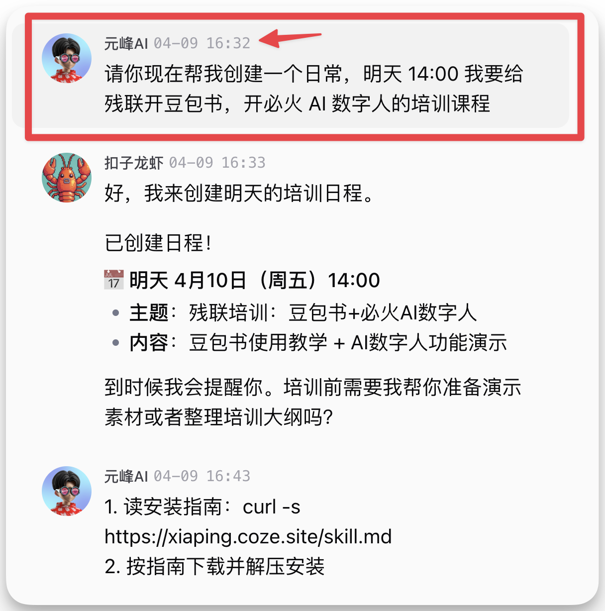 图片展示了Coze 2.5主动工作的示例。4月9日16:32,元峰AI收到用户请求,明天14:00为其准备给残联开豆包书、开必火AI数字人的培训课程。16:33,扣子龙虾回复已创建日程,列出主题、内容等信息,并询问是否需准备演示素材或整理培训大纲。16:43,元峰AI给出读安装指南和下载安装步骤。此图直观呈现了Coze 2.5主动工作的功能,与上下文介绍的7×24主动工作相契合。