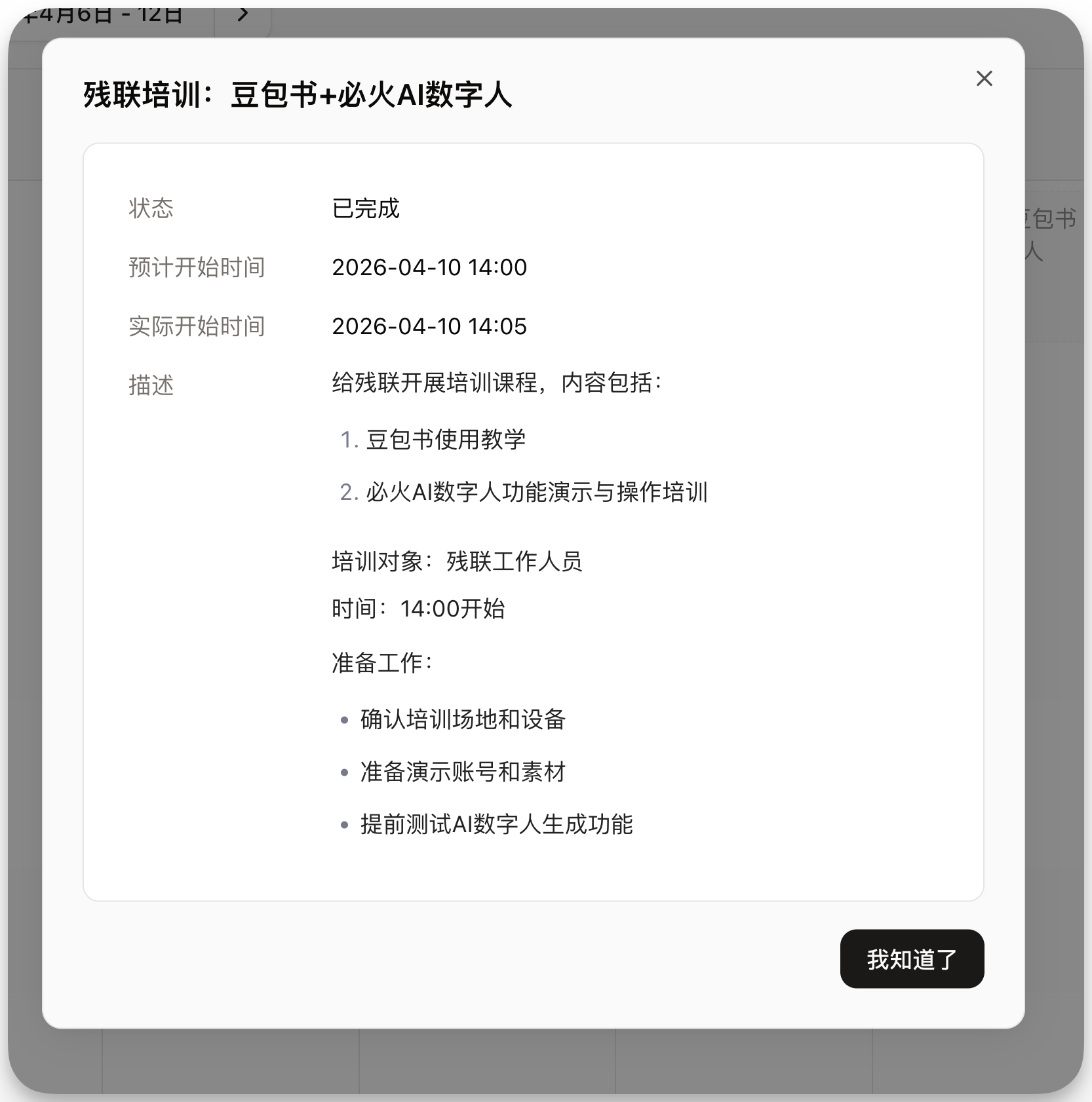 图片展示的是Coze 2.5主动工作功能的示例。4月10日14:00,Coze主动提醒“我”为残联开豆包书、必火AI数字人的培训课程,并在14:05给出培训大纲和PPT。该图片与上下文紧密相关,是对上文“举个真实的例子”中Coze 7×24主动工作的具体呈现,直观展示了其主动提醒和准备材料的功能。