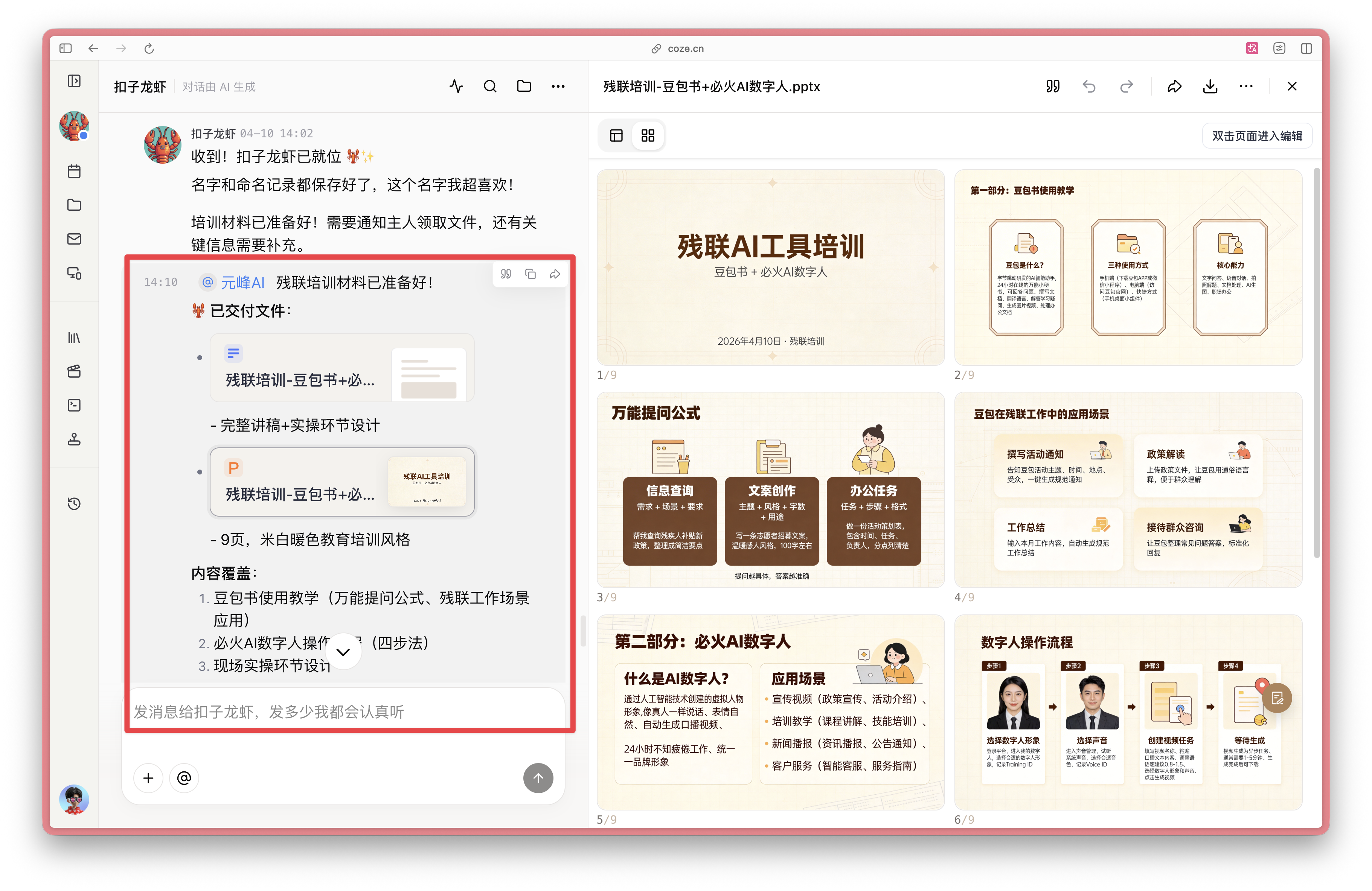 图片展示了Coze 2.5在内容创作与创意编辑方面的功能。左侧是扣子龙虾与用户对话界面,显示“残联培训-营包+PPT”已发送,还提及“残联培训-营包+PPT”已发送。右侧是“残联AI工具培训”PPT,包含“残联培训-营包+PPT”等内容。该图片与上下文紧密相关,直观呈现了扣子在剧本创作、视频编导等方面的能力,如从剧本到成片自动完成分镜拆解、素材匹配和视频合成等,体现了其作为满级创作专家的特性。
