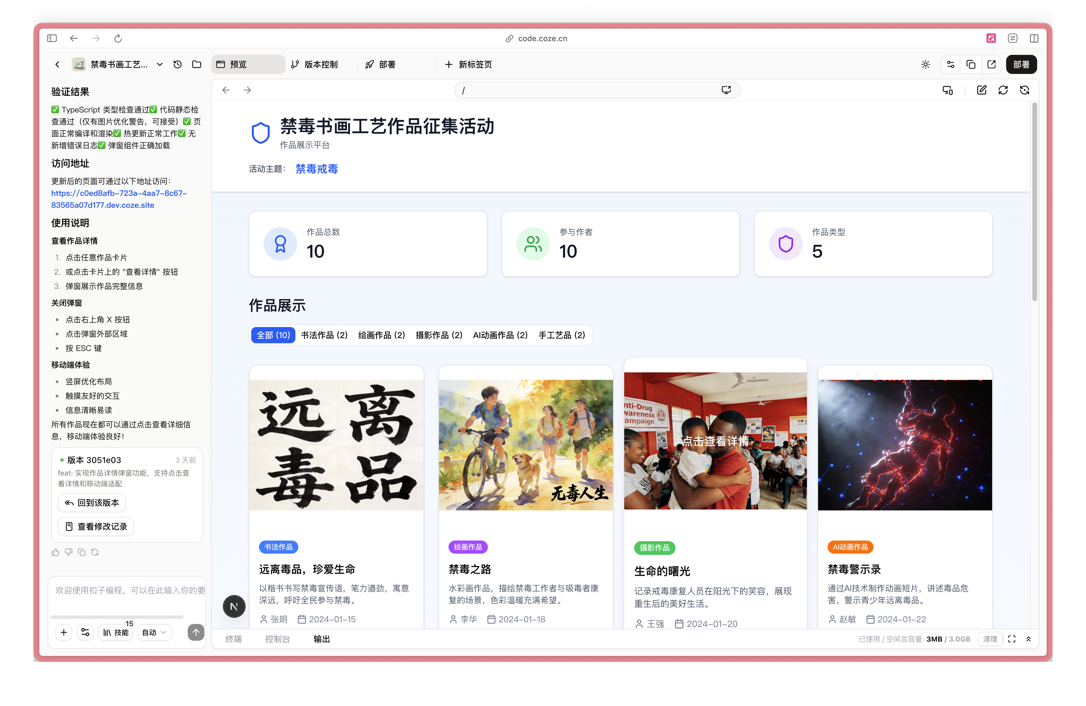 图片展示的是Coze平台生成的“禁毒书画工艺作品征集活动”网页。网页上方有活动名称及活动类型等信息,下方有作品展示区域,展示了5幅作品图片,包括“远离毒品”“禁毒之路”“生命的曙光”“禁毒警示录”等,每幅作品下方有作者、发布时间及作品介绍。左侧有活动详情、作品详情、活动规则等板块,右侧有活动链接、活动海报等。该图片直观呈现了Coze平台生成网页的效果,与上下文介绍的无需懂代码、手机操作即可生成完整网页的内容相契合。