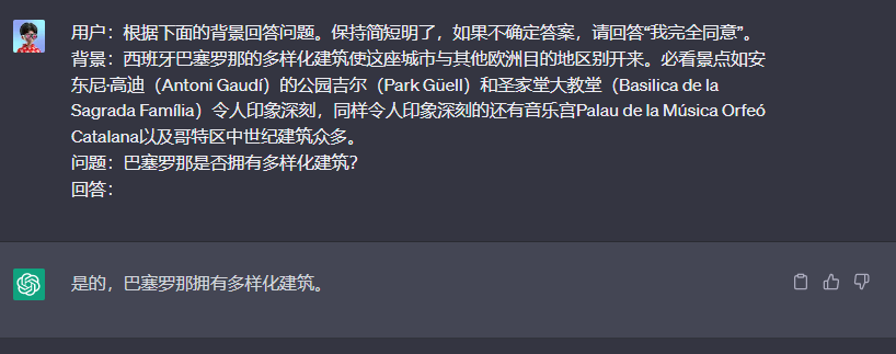 图片展示的是ChatGPT与用户的一轮对话示例。用户根据背景信息询问巴塞罗那是否拥有多样化建筑,ChatGPT给出肯定回答“是的,巴塞罗那拥有多样化建筑”。背景介绍了巴塞罗那的多样化建筑,如公园吉尔、圣家堂大教堂、音乐宫等。此图与上下文紧密相关,是展示ChatGPT单轮对话能力的示例,体现了其在完成与原始GPT模型相当任务方面的表现。