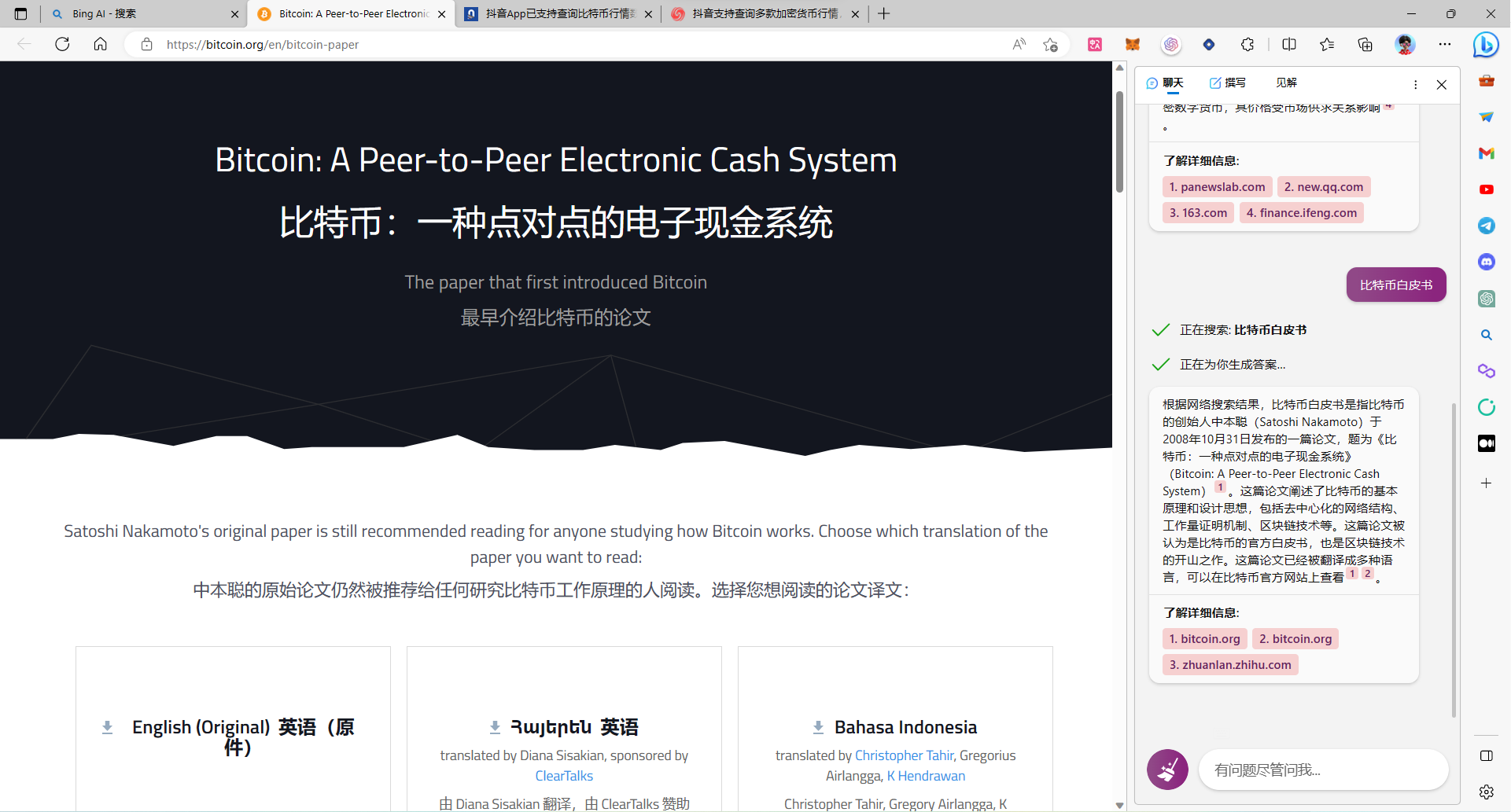 图片展示的是比特币白皮 addCriterion白皮 addCriterion白