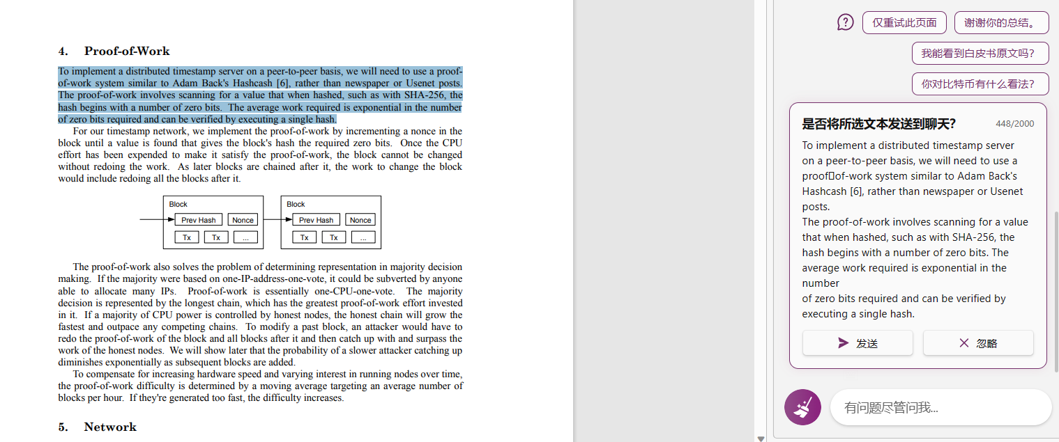 图片展示了文档中关于比特币的“Proof-of-Work”