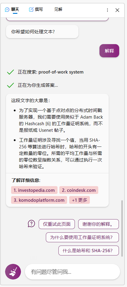 图片中显示了Bing Copilot对一段关于工作的文本 addCriterion addCriterion