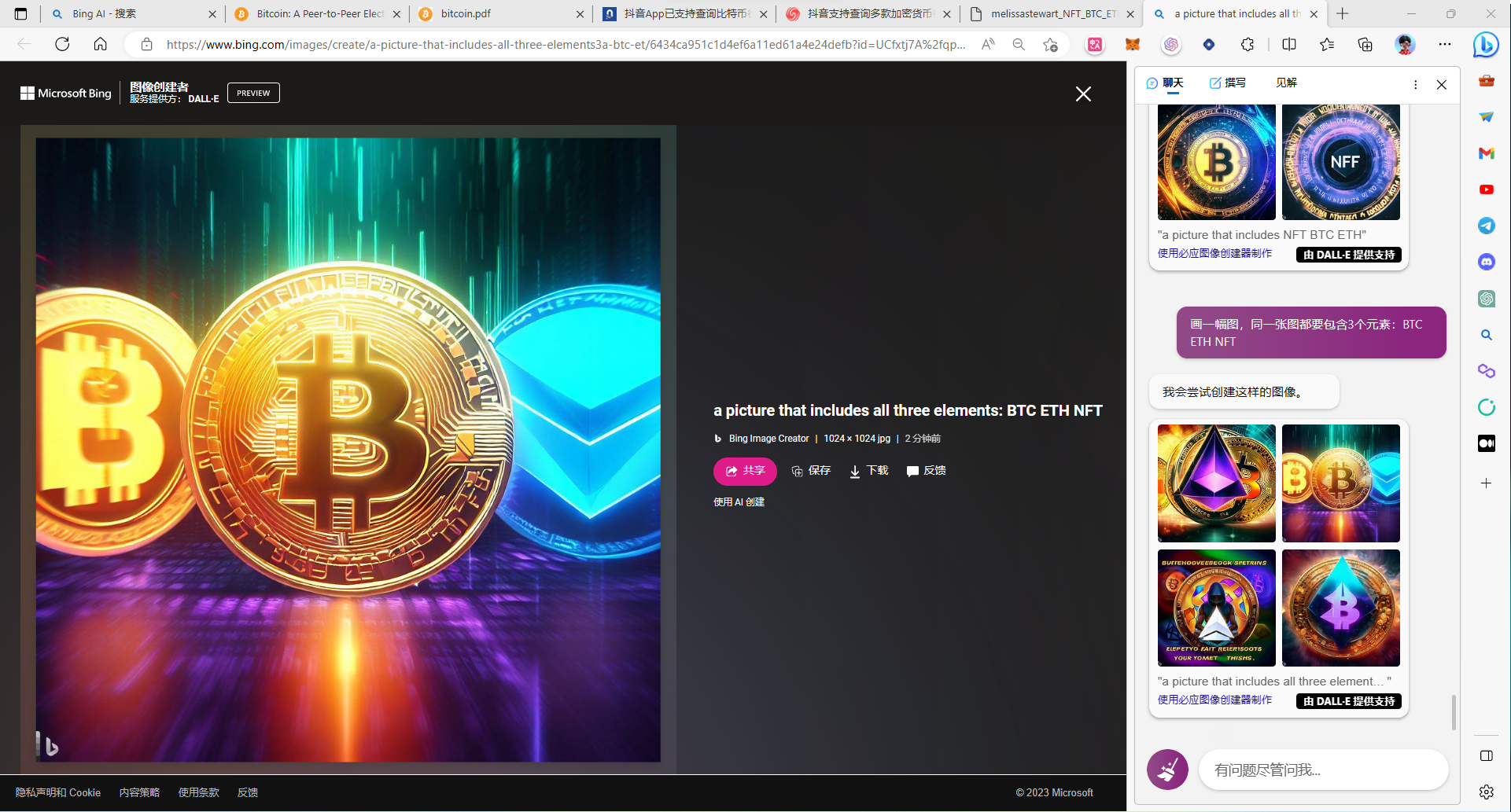 图片展示了Bing画图功能生成的图片,主题为包含BTC、ETH、NFT的图片。左侧是Bing生成的图片中,有金色的比特币标志、蓝色的以太坊标志以及N addCriterion图片