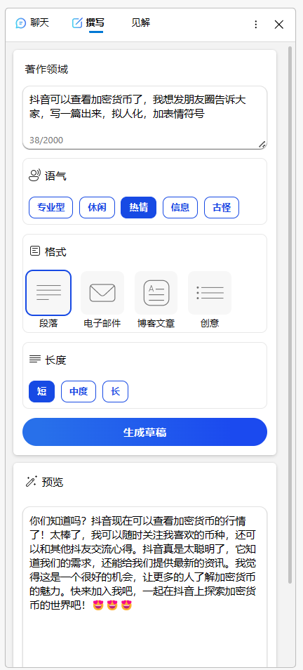 图片展示的是一个撰写界面。上方“著作领域”文本框内有“抖音可以查看加密货币了,我想发朋友圈告诉大家,写一篇出来,拟人化,加表情符号”的内容,字数显示为38/200。下方有“语气”选项,包括专业型、休闲等;“格式”选项,有段落、电子邮件等;“长度”选项,含短、中度、长。点击“生成草稿”后,下方“预览”区域出现一段关于抖音可查看加密货币行情的文字内容。该图片与上下文提到的抖音支持中、长文撰写,写公众号等内容相关,展示了具体的撰写设置及生成效果。