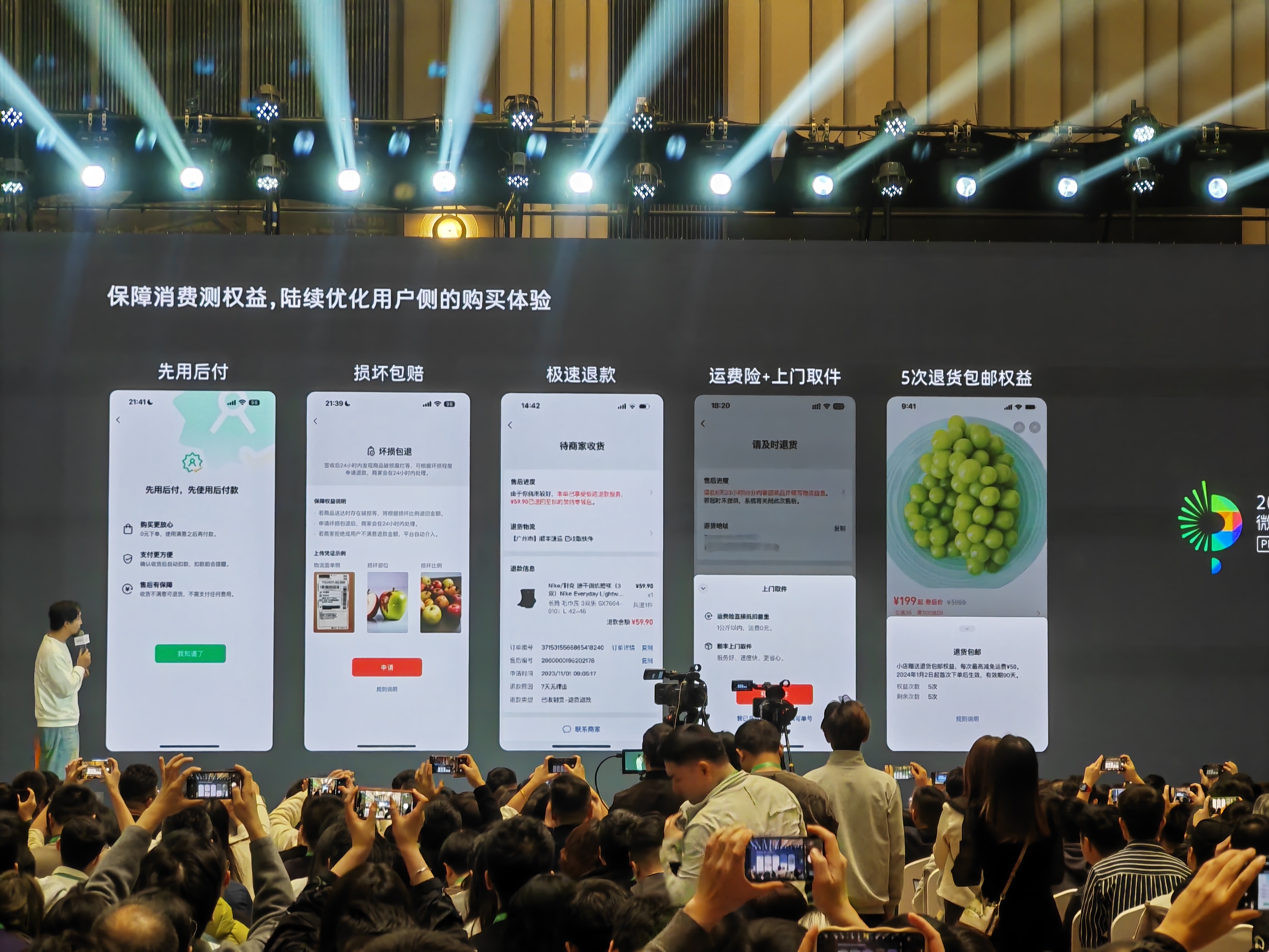 图片展示的是2024「微信公开课」现场,台上人员正在进行分享,台下观众纷纷举着手机拍摄。大屏幕上呈现“保障消费测权益,陆续优化用户侧的购买体验”相关内容,展示了微信视频号直播带货在用户购买体验优化方面的举措,包括先 用后付、损坏包赔、极速退款、运费险+上门取件以及5次退货包邮权益等,对应有界面图示及简要说明,与文档中提到的今年重点优化用户购买体验相呼应。
