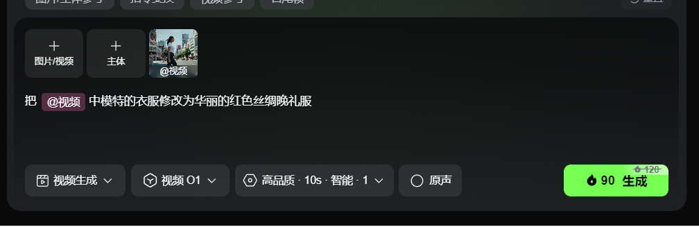 图片展示的是 addCriterion图片展示的是可灵视频O1模型的视频生成界面。界面上方有 addCriterion图片展示的是可灵视频O1模型的视频生成界面。界面上方有“图片/主体参考”“指令变换”“视频参考”“自尾帧”