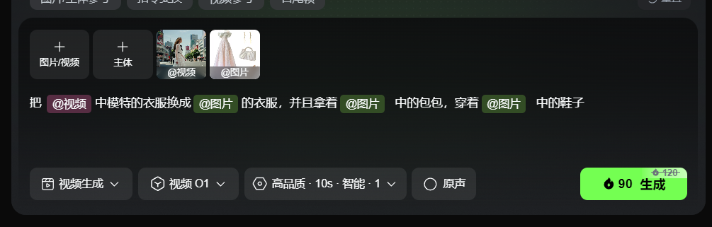 图片展示的是可灵视频O1模型的界面，用于视频风格修改。界面左侧有“图片/
