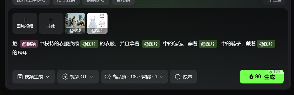 图片展示的是可灵视频O1模型操作界面。界面中有“图片/视频”“