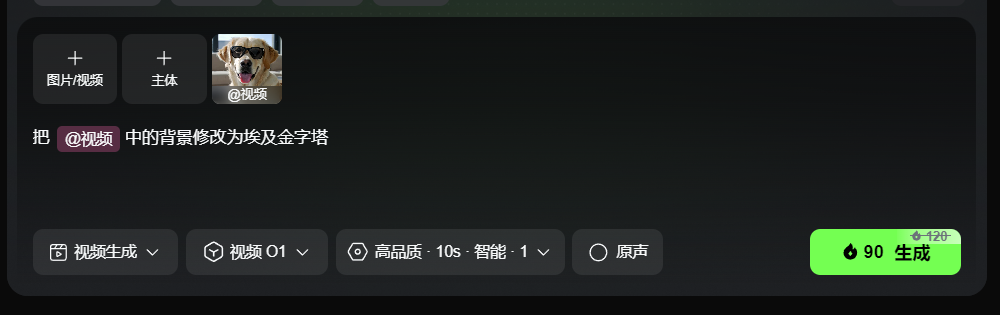 图片 addCriterion addCriterion图片展示的是可灵视频O1模型的界面，用于视频整体风格化转绘操作。界面中“图片/主体参考”“指令变换”“视频参考”“自尾帧”等选项卡处于选中状态。下方有“+图片/视频”“+