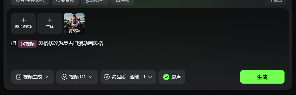 图片展示 addCriterion图片展示的是 addCriterion addCriterion了在视频特效化妆师案例中使用 去除视频中女生带的眼镜的操作 addCriterion操作界面。上方有“图片/主体参考”“指令变换”“视频参考”“首尾帧”等选项卡。中间部分显示“图片/视频”“