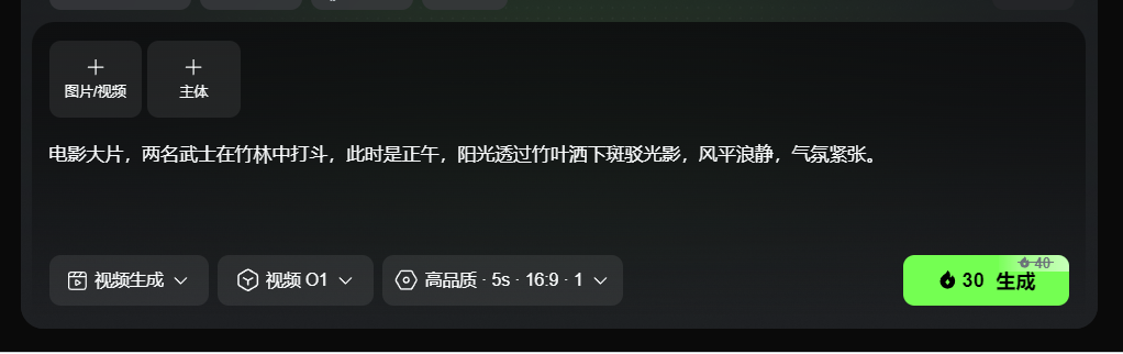 图片展示的是可灵视频O1模型的视频生成界面。界面上方有“图片/视频”和“主体”两个选项卡，当前选中“图片/视频”。下方输入框内有“基于 @视频 生成下/后一个镜头/门被推开，露出门充满神秘光的奇幻森林。”的内容。底部有“视频生成”“视频01”“高品质 10s 智能 1”“原声”等设置选项，右下角有“90生成”按钮。该图片与上下文介绍的可灵视频O1模型功能相关，展示了其视频生成操作界面。