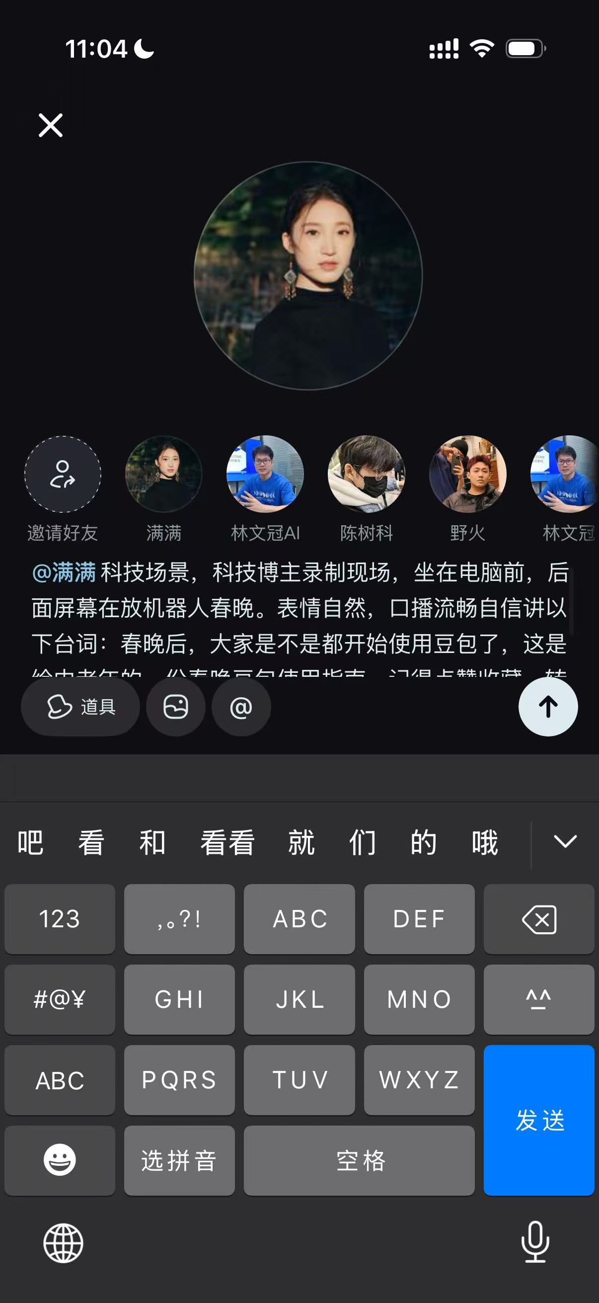 图片新规图片展示的是小云雀短视频制作未来科技场景的录制界面。界面上方显示时间为11:04,有信号、Wi - Fi、电量等图标。中间是录制者头像,下方有“邀请好友”“满满”“林文冠AI”等选项,还显示了“@满满 科技场景,科技博主录制现场,坐在电脑前,后面屏幕在放机器人春晚。表情自然,口播流畅自信讲以下台词:春晚后 ...”等内容。底部是键盘,有数字、字母、符号等输入区域,还有“发送”按钮。该图片与上文介绍小云雀短视频录制功能的内容相关,展示了录制界面的具体样式。