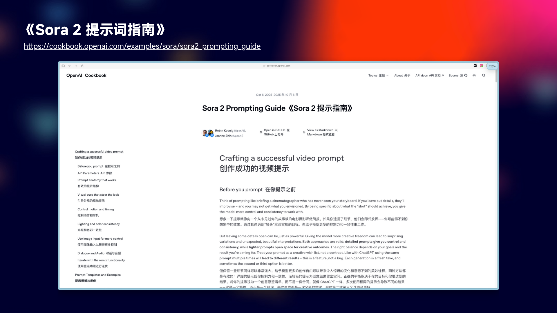 图片展示了OpenAI官方《Sora 2提示词指南》的网页内容。页面上方标题为“《Sora 2提示词指南》”，下方网址为“https://cookbook.openai.com/examples/sora/sora2_prompting_guide”。主要内容是关于创作成功的视频提示的指南，包括在提示之前、提示中、提示后三个部分，分别介绍了如何想象给没见过你故事板的摄影师做简报，以及如何使用提示词来引导模型生成视频等。该图片与上下文紧密相关，是对上下文提到的《Sora 2提示词指南》内容的直观呈现。