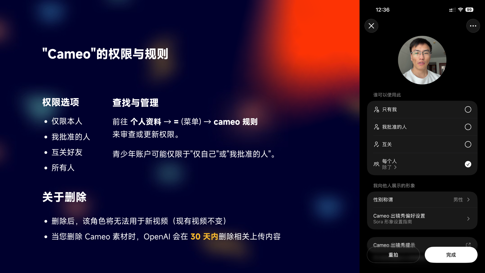 图片展示了“Cameo”的权限与规则。左侧列出权限选项，包括仅联本人、我批准的人、互关好友、所有人；还说明青少年账户可能仅限于“仅自己”或“我批准的人”。关于删除，删除后角色无法用于新视频，OpenAI会在30天内删除相关上传内容。右侧是手机界面，显示个人资料中Cameo规则的权限设置选项，有“只有我”“我批准的人”“互关”“每个人”等，当前选中“只有我”。该图与上下文介绍Cameo权限设置相关，直观呈现了权限设置界面。