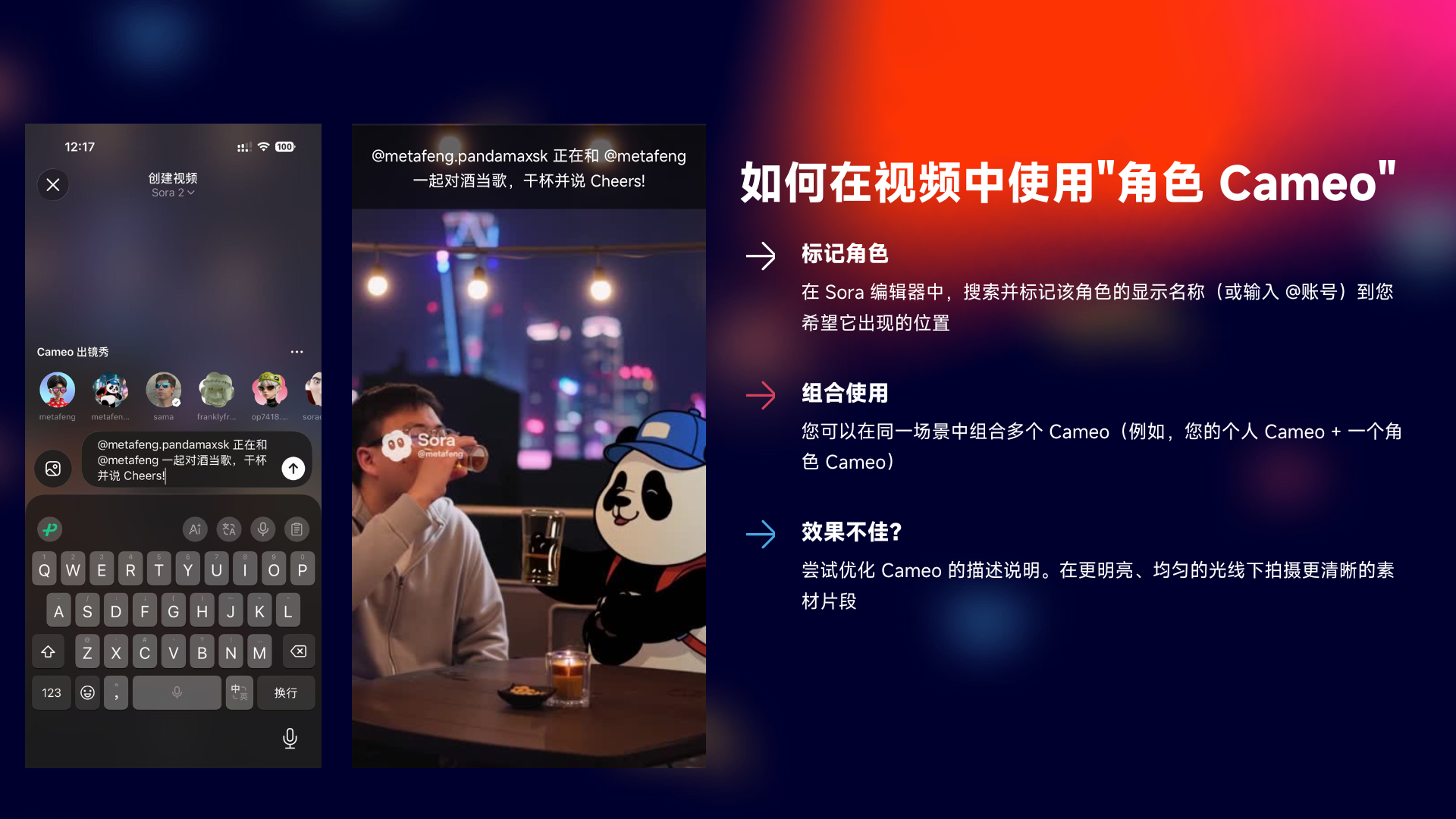 图片展示了如何在视频中使用“角色 Cameo”的操作指南。左侧是Sora 2的提示词编辑器界面，显示了“创建视频”选项及部分角色头像。右侧文字说明了标记角色、组合使用及效果不佳时的优化方法，如在Sora 2编辑器中搜索显示名称标记角色，同一场景可组合多个Cameo，效果不佳时可优化描述、改善光线等。该图片与上文介绍角色创建后如何使用的内容相呼应，为用户提供了具体操作指引。