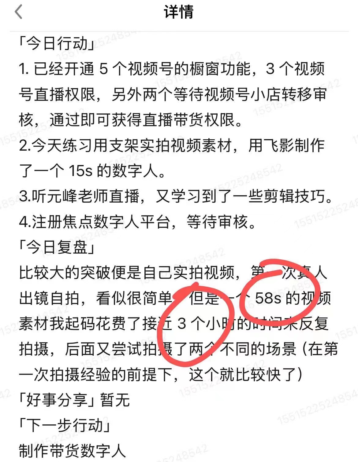 图片展示的是一份行动与复盘记录。“今日行动”中提到已开通5个视频号的橱窗功能、3个视频号直播权限,还练习实拍视频素材、制作数字人、学习剪辑技巧以及注册数字人平台等。“今日复盘”里指出较大突破是实拍视频,首次真人出镜自拍,一个58s的视频素材花费近3小时反复拍摄,之后尝试不同场景拍摄速度加快。“好事分享”暂无,“下一步行动”为制作带货数字人。该记录与文档中数字人口播带货训练营学员反馈等内容相关。