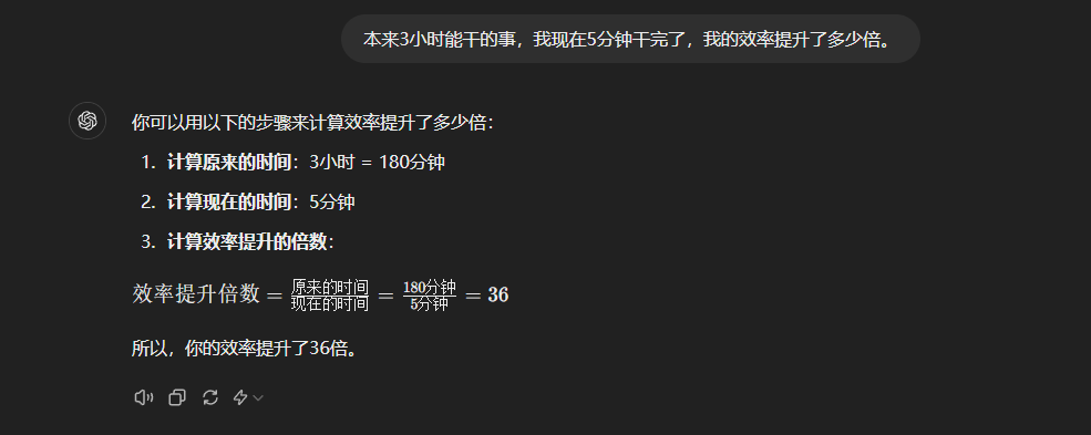 图片展示了询问GPT计算效率提升倍数的对话内容。问题为“本来3小时能干的事,我现在5分钟干完了,我的效率提升了多少倍”,GPT给出计算步骤:先将原来的3小时换算为180分钟,确定现在时间为5分钟,通过公式“效率提升倍数=原来的时间÷现在的时间”,即180分钟÷5分钟,得出效率提升了36倍。图片与上下文紧密相关,是对前文提到的用数字人克隆素材后效率提升36倍这一说法的计算解释。