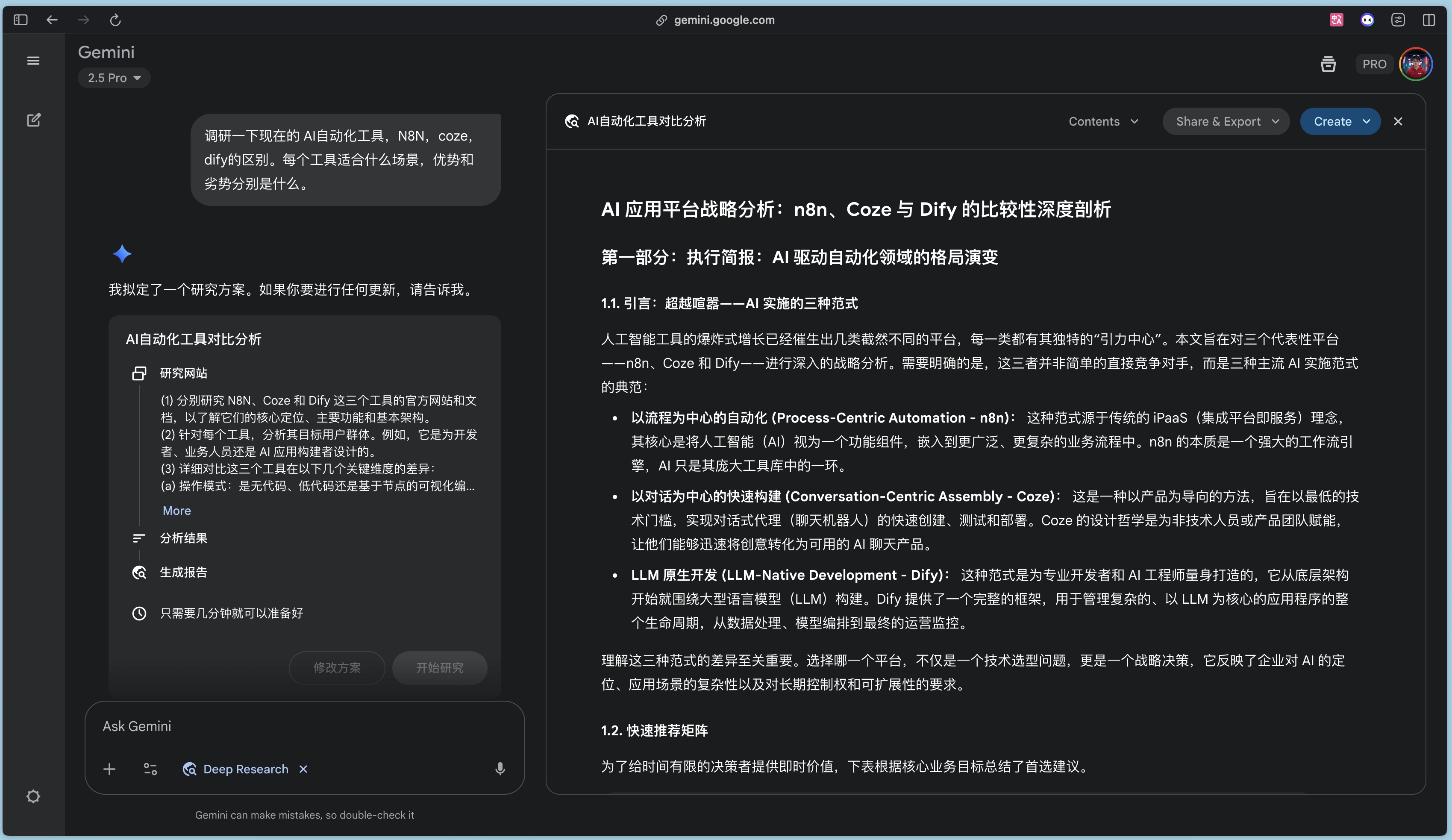 图片展示了Gemini 2.3 Pro界面,左侧为工具栏,有“AI自动化工具对比分析”等选项。右侧是AI应用平台战略分析内容,标题为“AI应用平台战略分析:n8n、Coze与Dify的比较性深度剖析”,包含引言、快速速览等部分。其中“快速速览”部分以红色框突出显示,列出n8n、Coze、Dify三个工具的平台类型、核心理念、设计哲学、目标用户等关键信息。该图片与文档中对n8n、Coze、Dify三个工具的介绍内容相呼应。