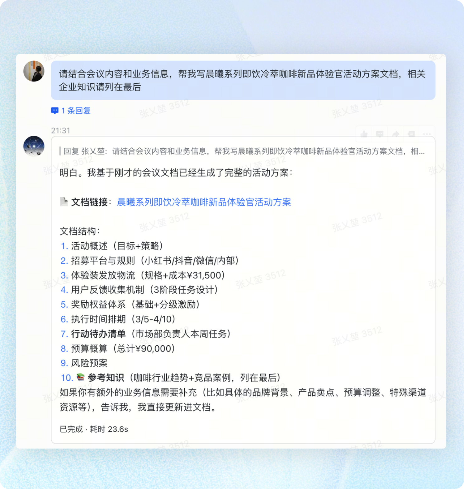 图片展示了OpenClaw与飞书的对话界面。用户请求OpenClaw结合会议内容和业务信息，帮其写晨曦系列即饮冷萃咖啡新品体验官活动方案文档，并列出了相关企业知识。OpenClaw回复称已基于刚才的会议文档生成了完整的活动方案，文档链接为“晨曦系列即饮冷萃咖啡新品体验官活动方案”，并详细列出了文档结构，包括活动概述、招募平台与规则、体验发放流程、用户反馈收集机制、奖励激励体系、执行时间排期、行动待办清单、预算算等。
