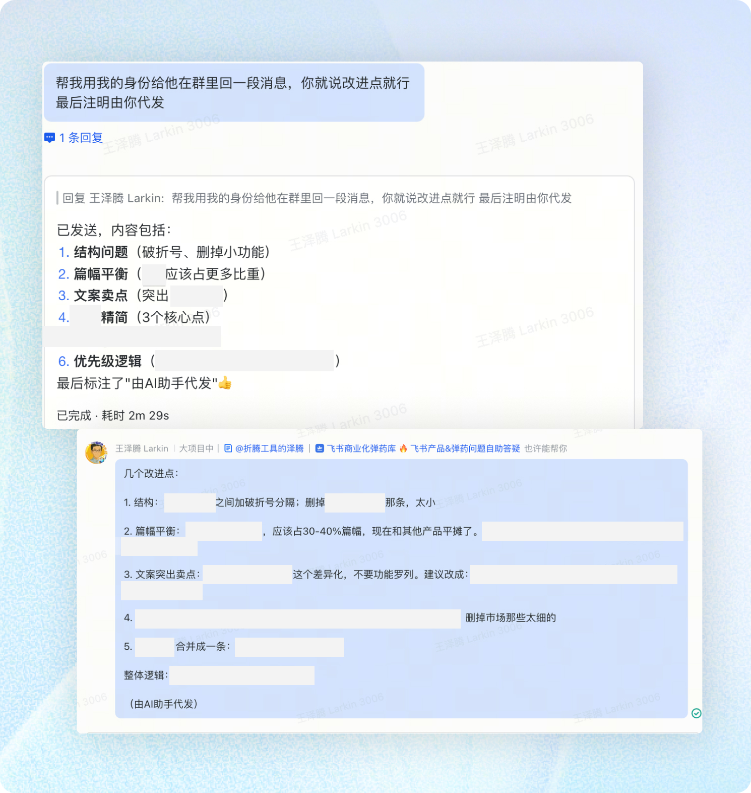 图片展示了飞书群聊中的一段汇报内容。汇报人王泽腾Larkin提出汇报结构、篇幅平衡、文案突出卖点、精简、优先级逻辑等几个改进点,如结构应以破折号分隔、篇幅占比30 - 40%等。下方有“由AI助手代发”的标注。该图片与上文“看下这个群聊内容,联系上下文,总结AI生图目前的决定因素”的任务相关,用于辅助总结AI生图决定因素。