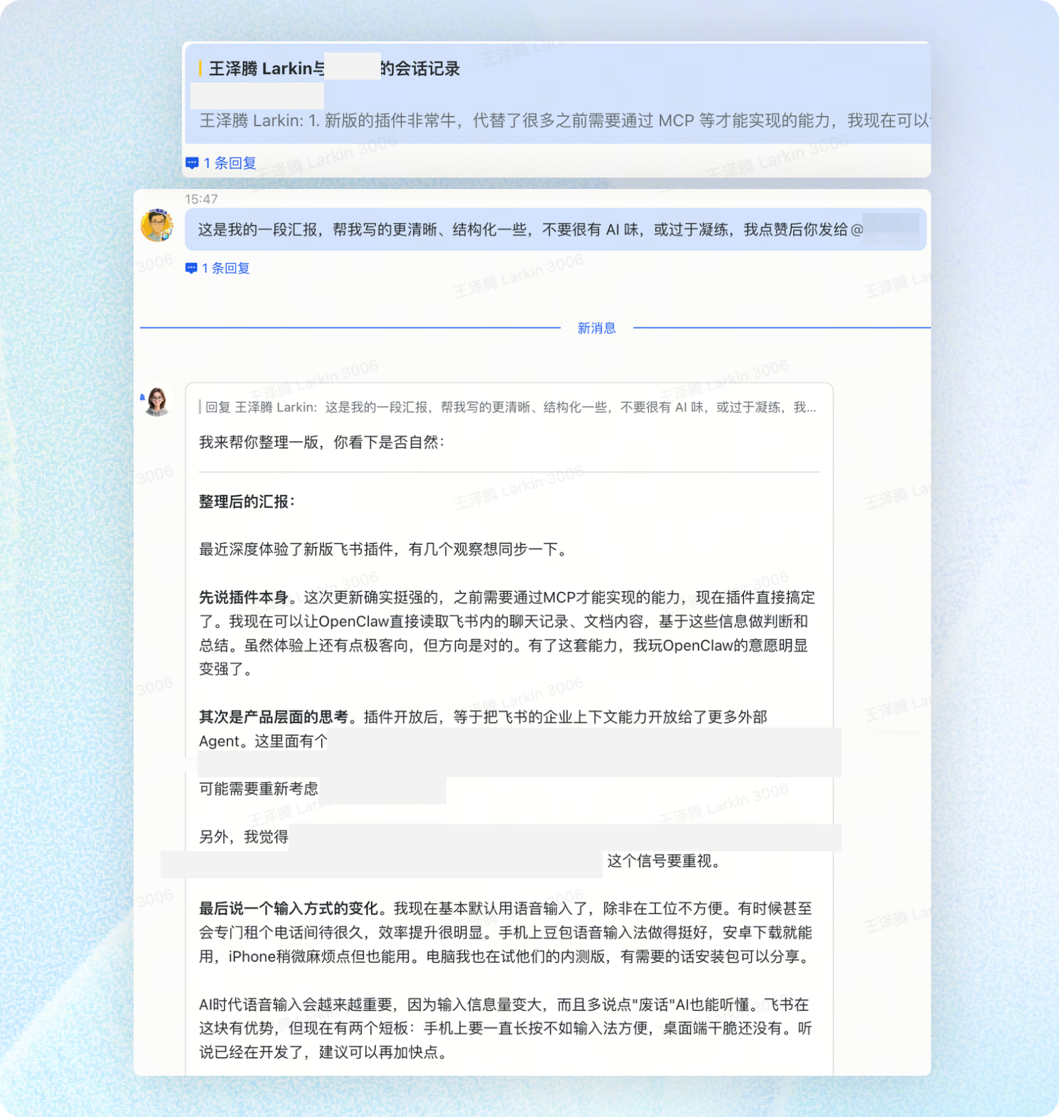 图片展示了一段飞书群聊记录,对话双方为“王泽鹏 Larkin”。上方消息是王泽鹏称新的飞书插件带来很多新能力,接着发送了一段汇报内容,请求帮忙整理得更清晰、结构化,不要有AI味等。下方是回复,先表明帮其整理,随后给出整理后的汇报内容,提到体验新飞书插件的感受、提及产品层面的思考以及输入方式的变化等。该图片直观呈现了OpenClaw在飞书场景中“给工作上的建议,并代你给回复”的应用实例,与上文内容相呼应。