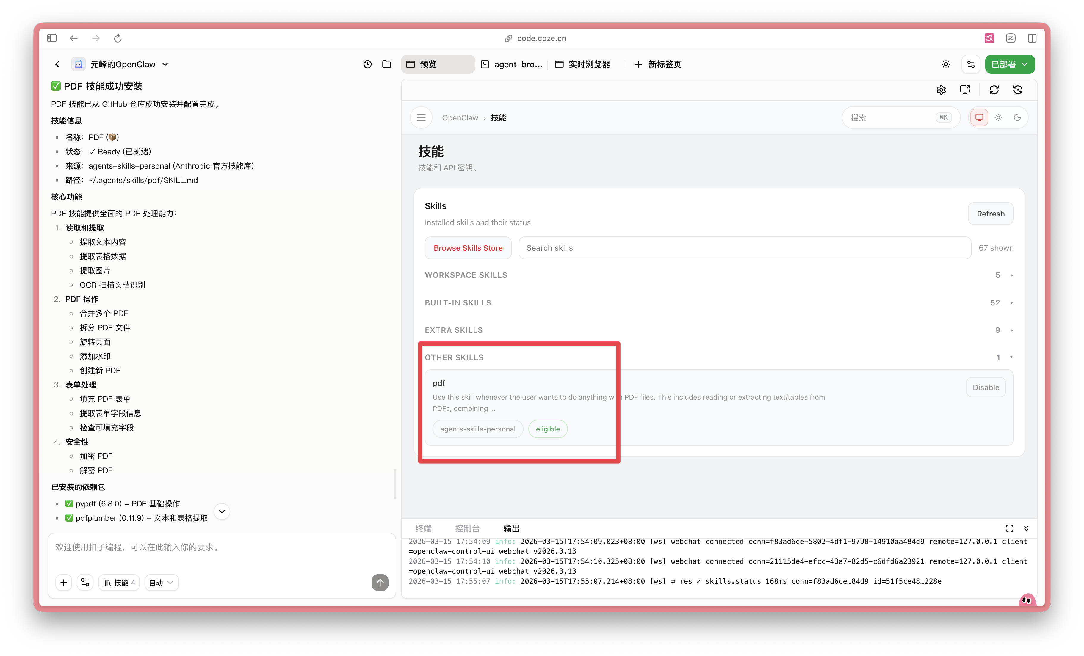 图片展示了OpenClaw技能管理界面。左侧为项目文件夹结构，右侧是技能管理区域，显示了“agent - browser”等技能状态。图片中红色框突出显示了“pdf”技能，其状态为“Disabled”，右侧有“Enable”按钮。该图片与文档中介绍学习/安装技能的方法相关，直观呈现了告知Coze Agent安装技能后的自主安装结果，即成功安装“pdf”技能。