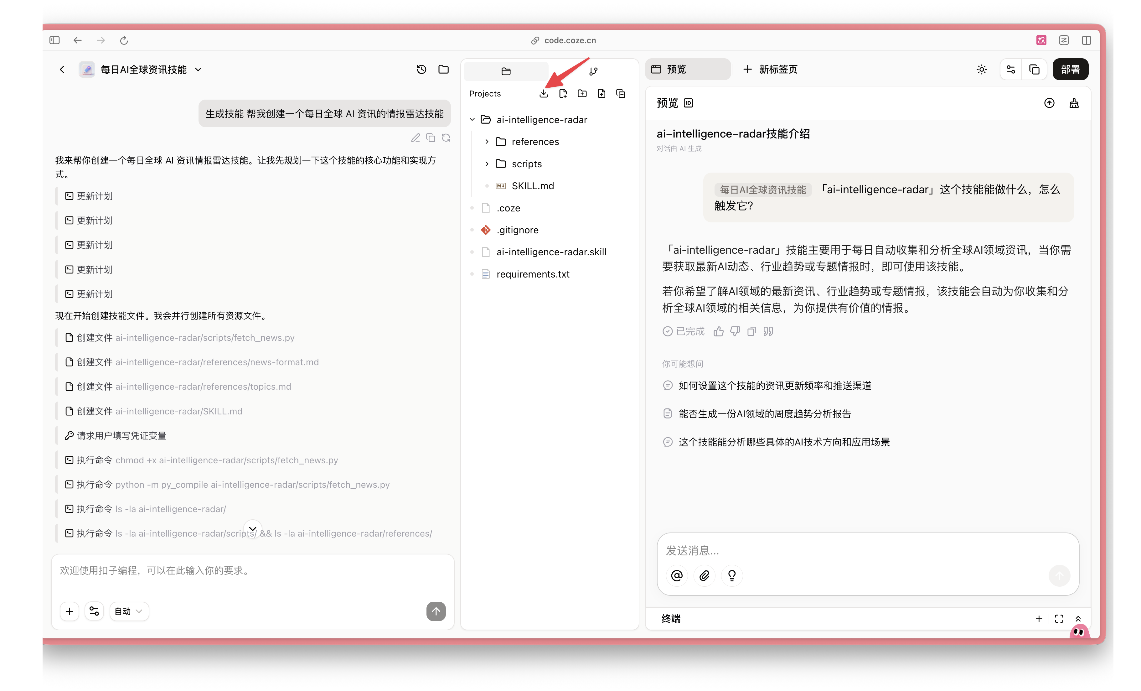 图片展示了在Coze平台中创建技能的界面。左侧是项目文件夹，有多个文件和文件夹，如ai - intelligence - radar. skill等。中间部分有“Projects”“ai - intelligence - radar”等选项。右侧是技能介绍页面，显示“ai - intelligence - radar”技能介绍，包括技能功能、使用方法等。右上角有“新建项目”“新建页面”等按钮。图片与上下文关系紧密，直观呈现了技能创建过程中在Coze平台的操作界面。